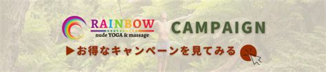 Rainbow Nude Yoga Massage 世界中で話題のヌードヨガ 熊谷 高田馬場 出張ヨガ Rainbow Nude