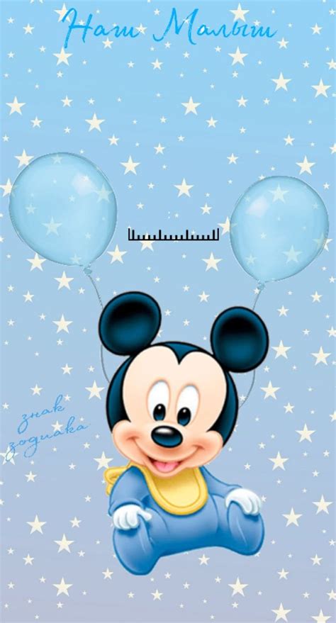 Шаблон метрика для мальчика | Minnie mouse nursery, Mickey mouse theme ...