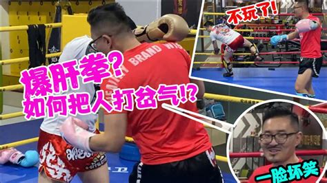 爆肝拳？如何把人打岔气？腾讯视频