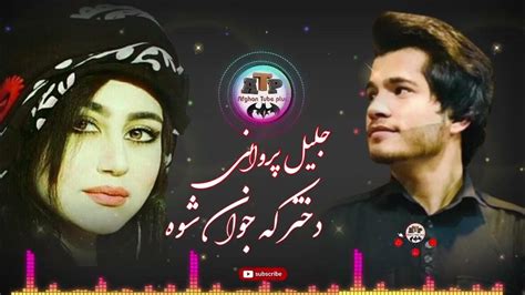 Jalil Parwani 🎸new Mast Song 💕 آهنگ مست جدید جلیل پروانی دختر که جوان