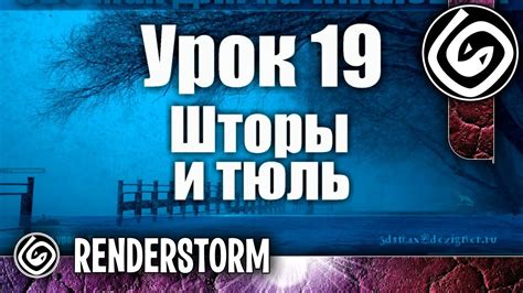 3Ds Max для начинающих. Урок 19. Шторы и тюль (3d Max + Vray) - YouTube