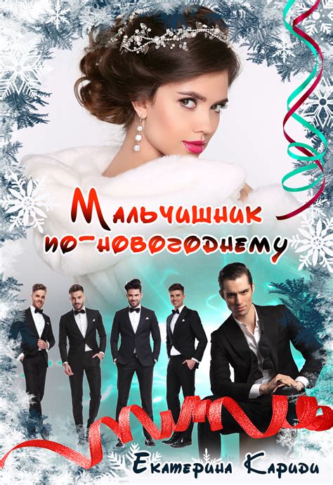 Избранная для ректора. Тайная наследница-2 | Екатерина Кариди читать ...