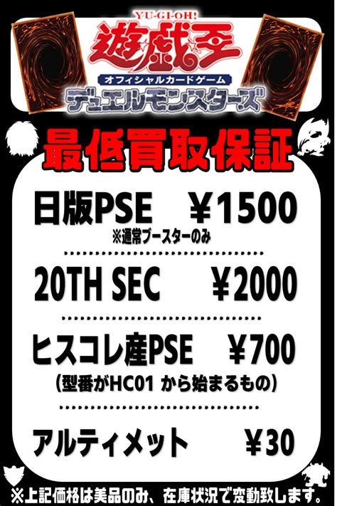 遊戯王最低買取保証情報！！ おたちゅう。秋葉原1号店カード館おたちゅう。秋葉原1号店カード館