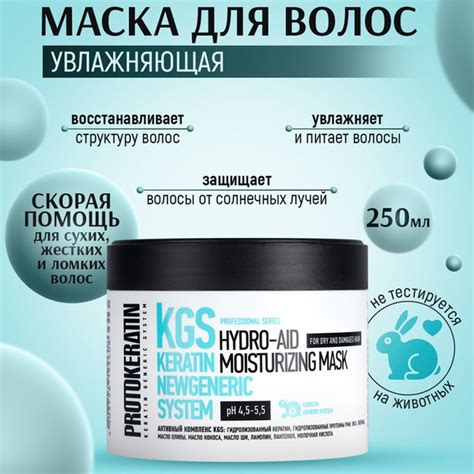 Экспресс-маска увлажнение для жестких и сухих волос 250 мл (ПК507 ...
