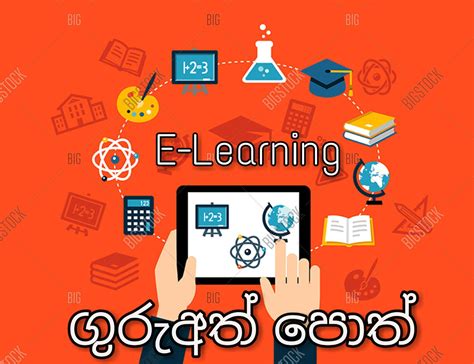 Teachers Guide ගුරුඅත් පොත් 2017 සංශෝධනය