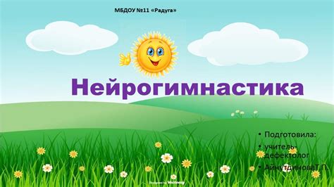НЕЙРОГИМНАСТИКА ИГРА НА ВНИМАНИЕ ДЛЯ ДОШКОЛЬНИКОВ » Скачать школьные ...