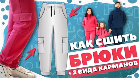 Как сшить БРЮКИ из футера + 2 ВИДА КАРМАНОВ - YouTube