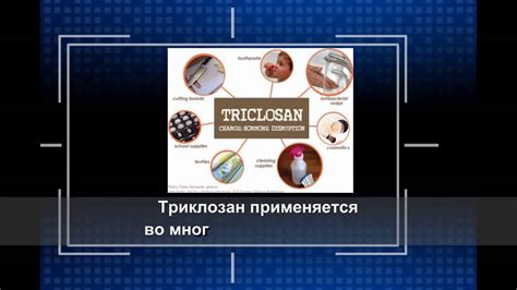 Антибактериальное мыло с триклозаном вредно для здоровья - YouTube