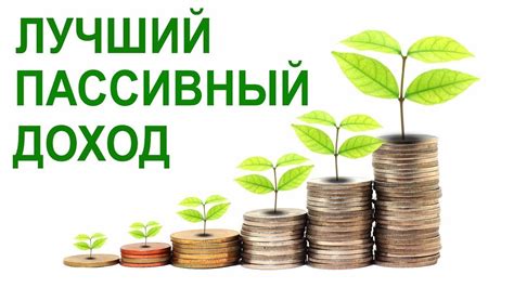 Пассивный доход картинки для карты желаний - Фото подборки