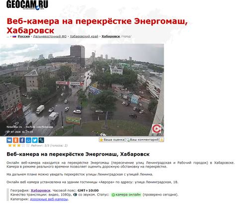 Онлайн камеры в Хабаровске | Пикабу