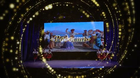 Концерт Радость 161052213ФВ FULL HD заставка - YouTube