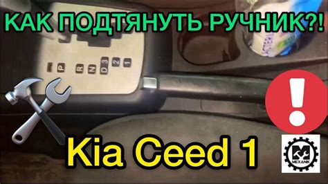 Как подтянуть ручник на Киа Сид 1 самостоятельно - YouTube