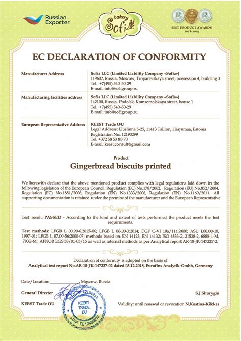 Сертификаты Эко и Био