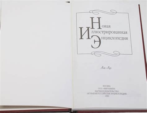Купить книгу: Новая иллюстрированная энциклопедия. В 20-и томах ...