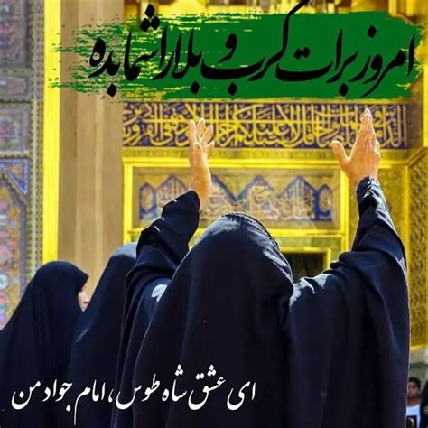 ۴۰ عکس نوشته شهادت امام محمد تقی ع