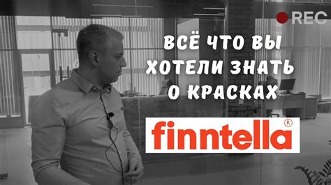 Всё что вы хотели знать о красках FINNTELLA - YouTube