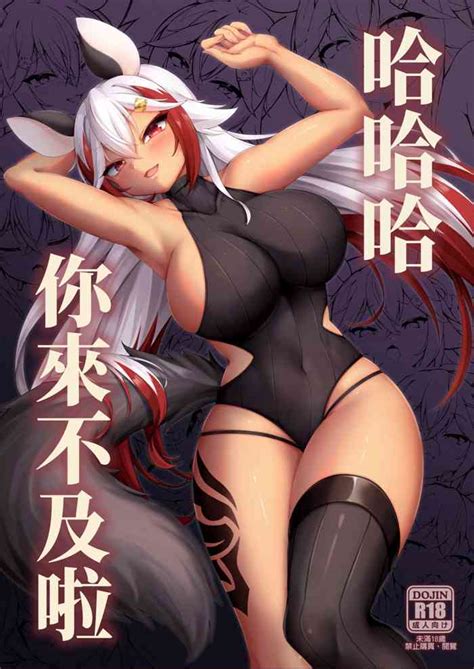 哈哈哈你來不及啦 nhentai hentai doujinshi and manga
