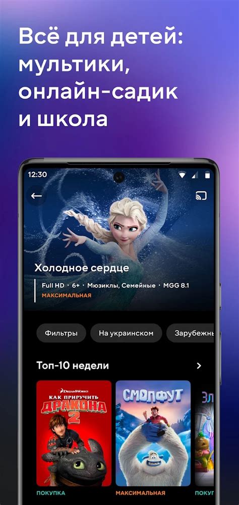 MEGOGO 3.8.4 • Скачать для Android (APK) Бесплатно