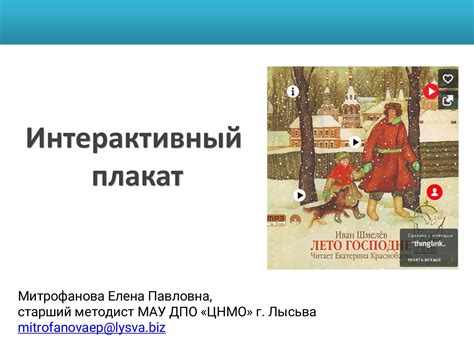 Calaméo - Интерактивный плакат