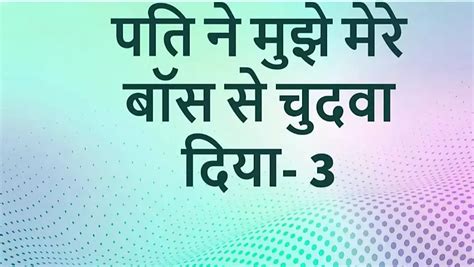 Pati Ne Apne Boss Se Chodwaya Part Hindi Sex Story Feat Randi Khana Xhamster