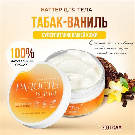 Крем-баттер для тела Табак-ваниль - купить с доставкой по выгодным ...