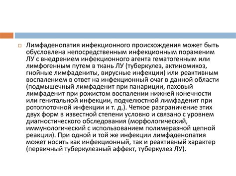 Дифференциальная диагностика заболеваний с лимфаденитом - презентация ...