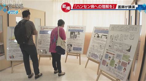 ハンセン病の差別偏見の歴史知って 尼崎市で医師が講演 サンテレビニュース