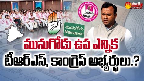 Munugode By Election TRS And Congress Candidates List Rajgopal