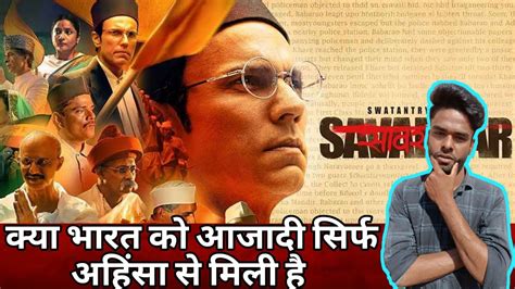 Swatantra Veer Savarkar Movie Trailer Review Mithu Monster Youtube