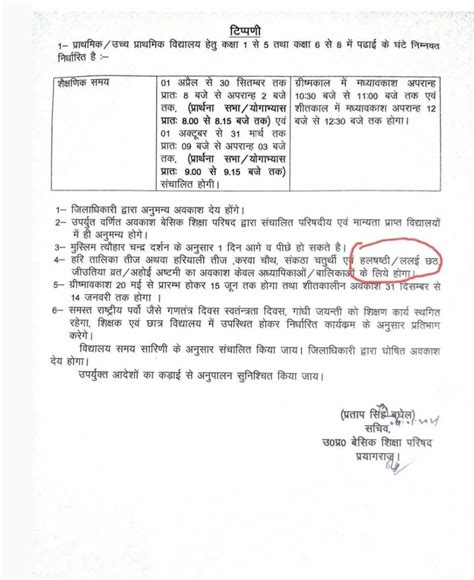 परिषदीय विद्यालयों में दिनांक 17 10 2022 सोमवार को महिला शिक्षकों का रहेगा अवकाश देखें महिला