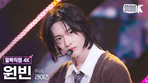 얼빡직캠 4K 라이즈 원빈 Love 119 RIIZE WONBIN Facecam 뮤직뱅크 Music Bank