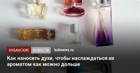 Как наносить духи, чтобы наслаждаться их ароматом как можно дольше. 8 ...
