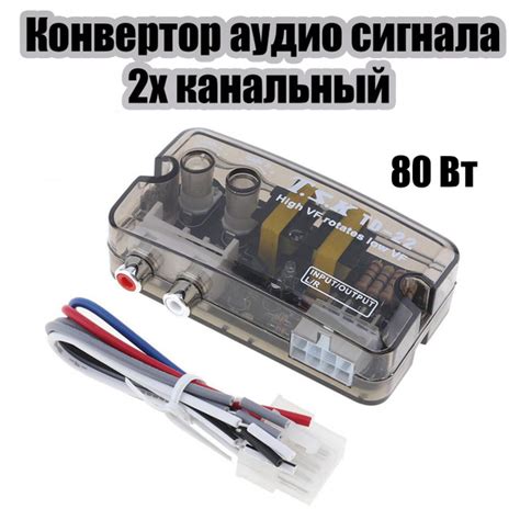 Преобразователь конвертер уровня сигнала для акустики TDS TS-CAD09 ...