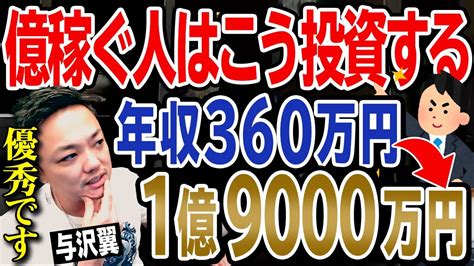 1ヶ月で1億円増年収360万円のサラリーマンが投資で資産2億円に仮想通貨関連銘柄に学ぶ投資法で億り人になったメンバーに与沢翼がこれからの