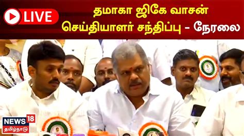 Live Gk Vasan Press Meet