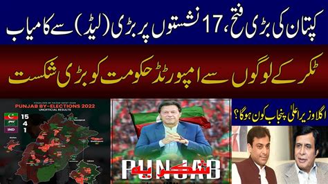 Punjab By Election 2022 Imran Khan Ne Bari Laed Say Medaan Maar Liya