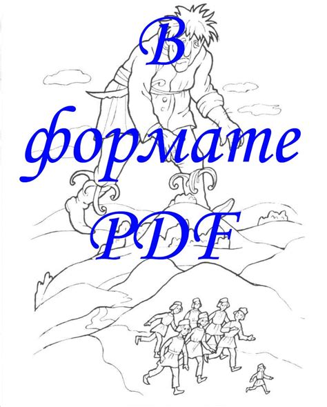 Раскраска Мальчик с пальчик (2) - Составитель: Душенкова Ю.А. - скачать ...