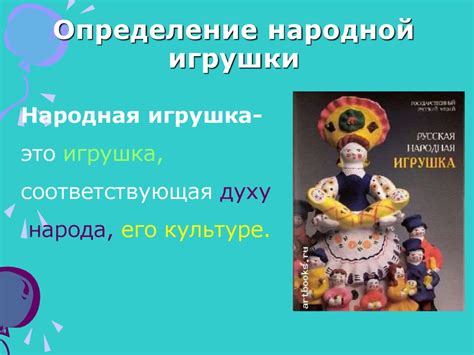 Какую игрушку называют народной - презентация онлайн