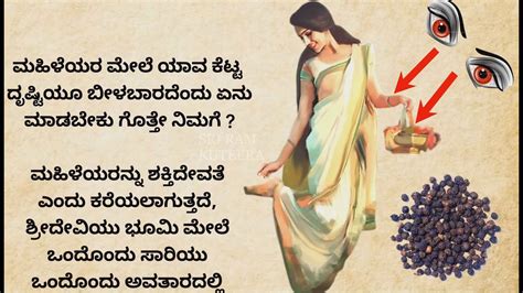 Evil Eye Usefulinformation In Kannada