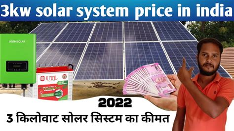 3kw Solar System Price In India 3 Kw Solar Plant Price 3kw Solar