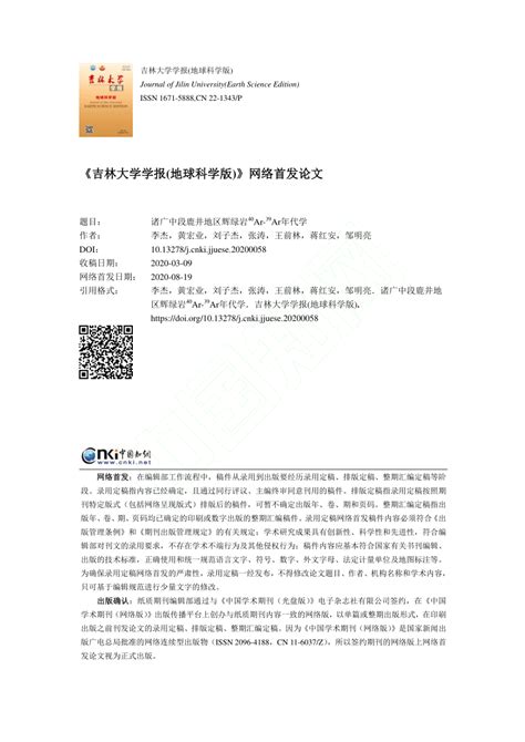 Pdf Ar Ar Geochronology Of Diabase In Lujing Area Of Middle