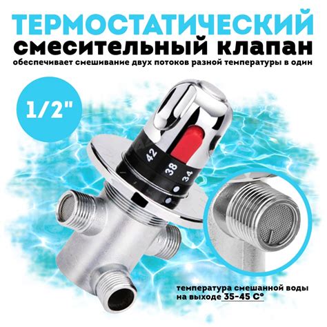 Термостатический смесительный клапан №5 (Резьба G 1/2" наружная)