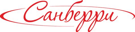 "ООО "Санберри"" - контакты, товары, услуги, цены