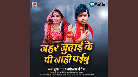 Jahar Judai Ke Pi Nahi Paibu Bhojpuri Youtube