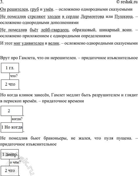 (Решено)Упр.54 Глава 3 ГДЗ Шмелев 9 класс по русскому языку