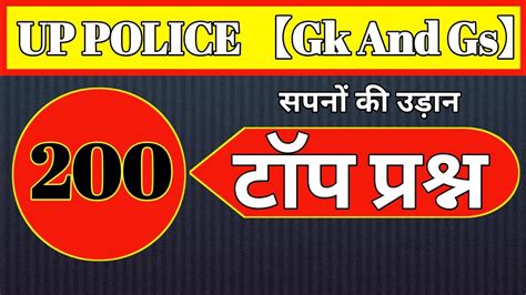 UP Police Constable Static GK UP Police UP GK UP Police Constable