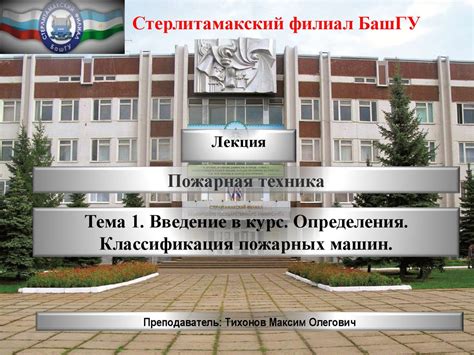 Введение в курс. Определения. Классификация пожарных машин ...