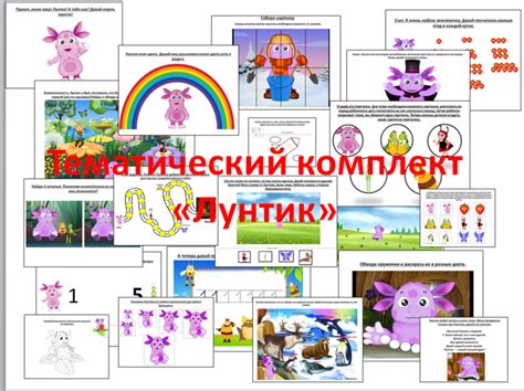 Тематический комплект "Лунтик". Бесплатно. — 56 ответов | форум Babyblog