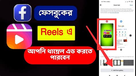 How To Add Thumbnail On Facebook Reels Facebook Reels Thumbnail Add