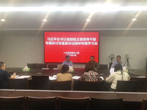 射阳县人民政府 业务工作 县人社局召开学习习近平总书记省部级主要领导干部专题研讨班重要讲话精神专题学习会